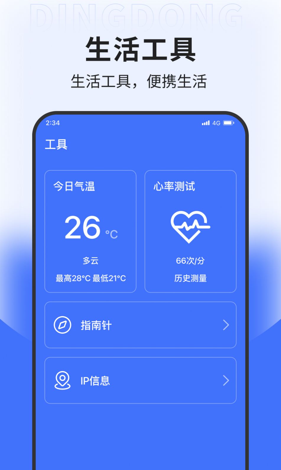 叮咚上网助手截图5