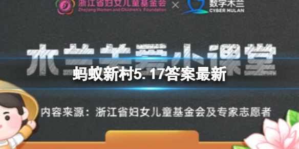 离不开的人工步骤是什么数据收集还是分析蚂蚁新村5月17日答案