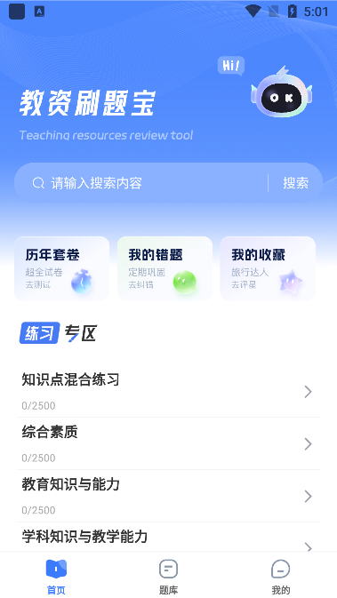 教资刷题宝app下载官方版