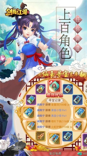 剑指江湖凡人修仙图3