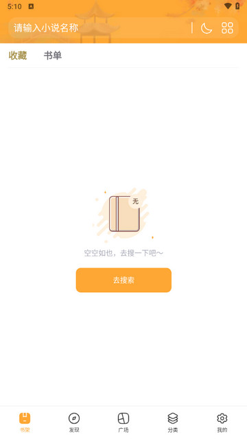 每日小说app最新版截图5