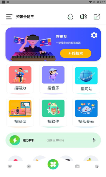 资源全能王不闪退图4