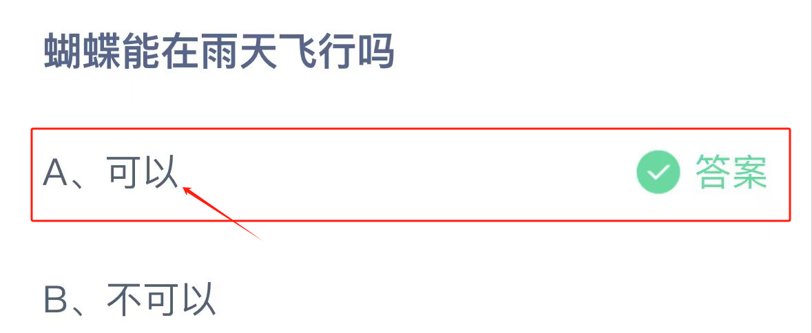 支付宝蚂蚁庄园小课堂2024.9.18答案