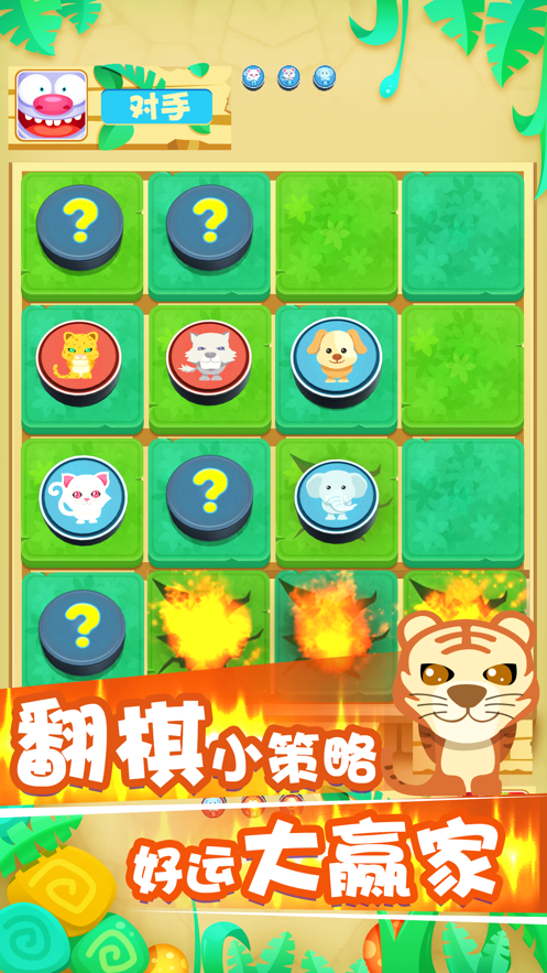 全民斗兽棋图5