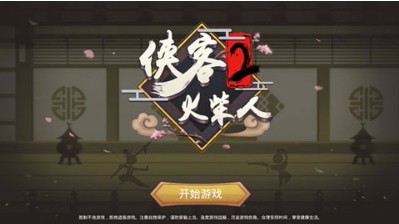 侠客火柴人2功夫截图4