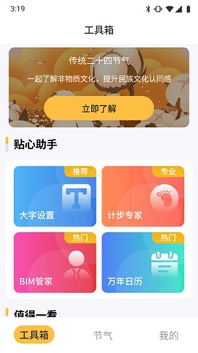 鲁班工具箱app截图2