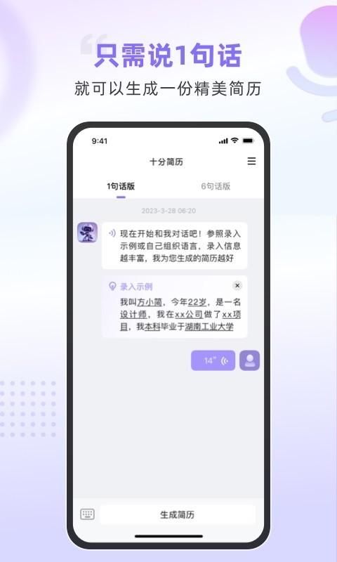 十分简历截图6