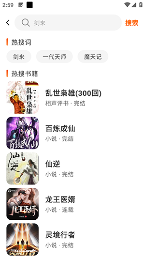 聆韵听书截图7