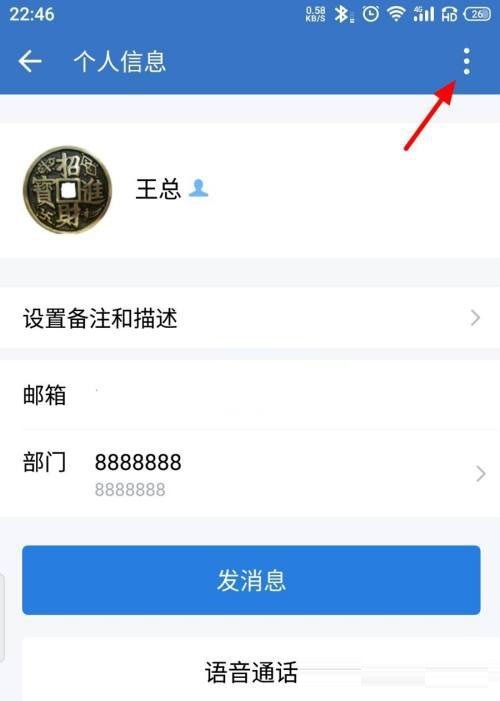 企业微信如何取消星标联系人