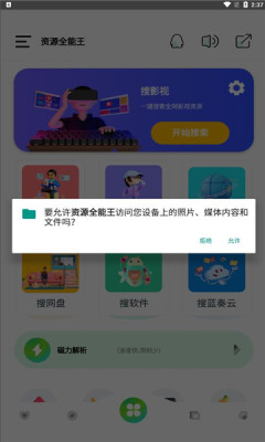 资源全能王不闪退图1