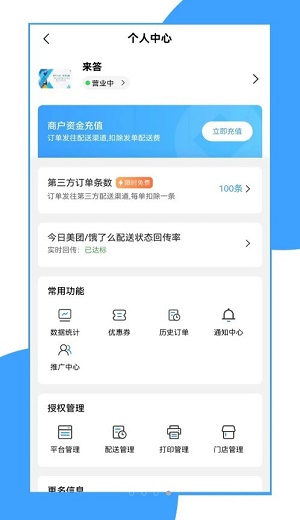 来答商户端最新版截图5