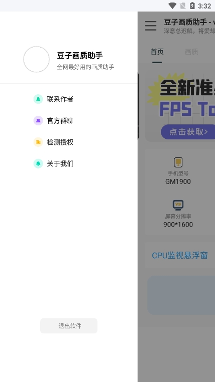 豆子画质助手120帧最新版下载截图6