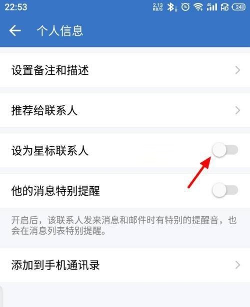 企业微信如何取消星标联系人