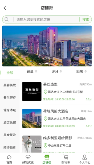 社巢生态app官方版下载