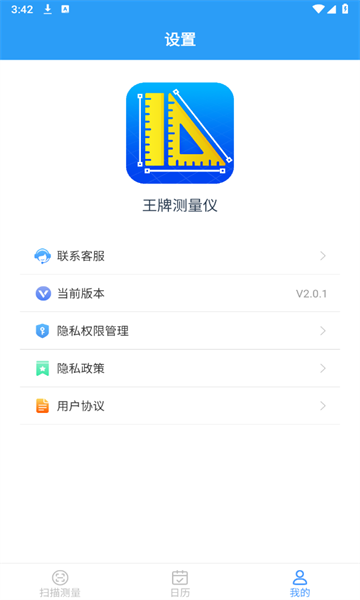 王牌测量仪app最新版下载截图2