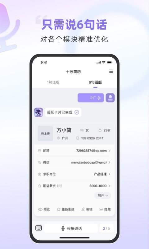 十分简历截图7