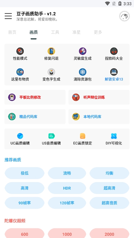 豆子画质助手120帧最新版下载截图7