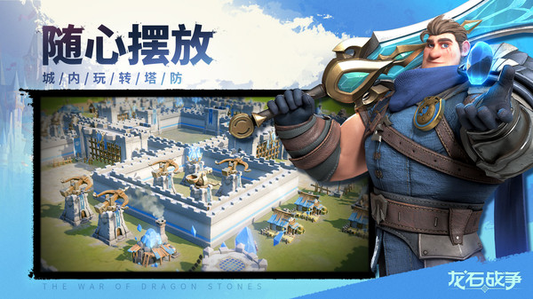 龙石战争测试服图1