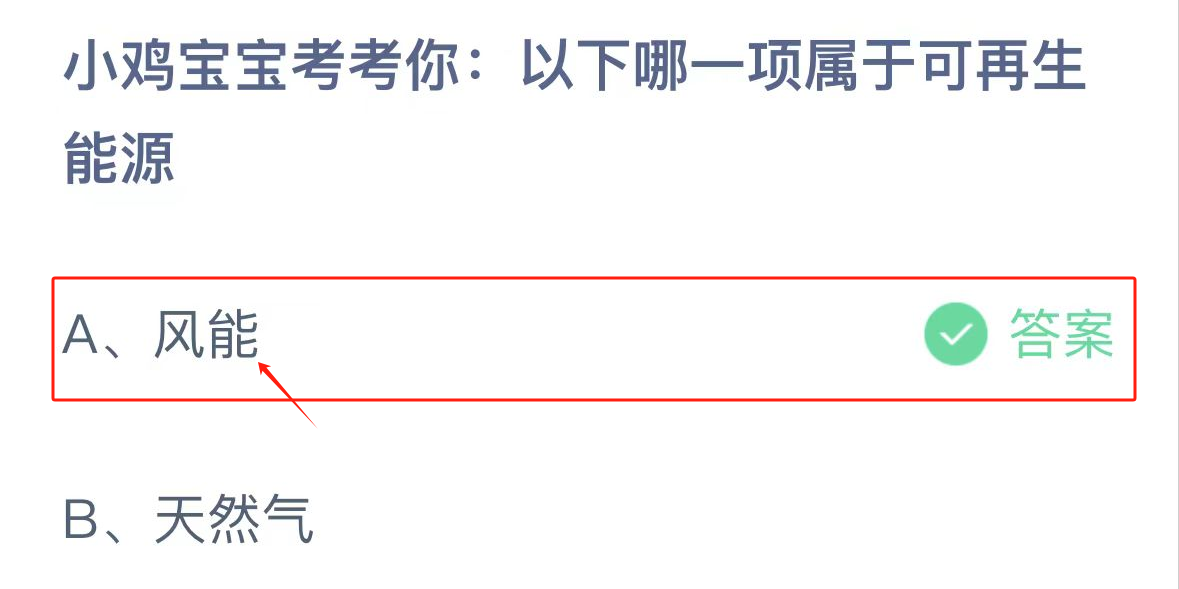 支付宝蚂蚁庄园小课堂2024.9.18答案