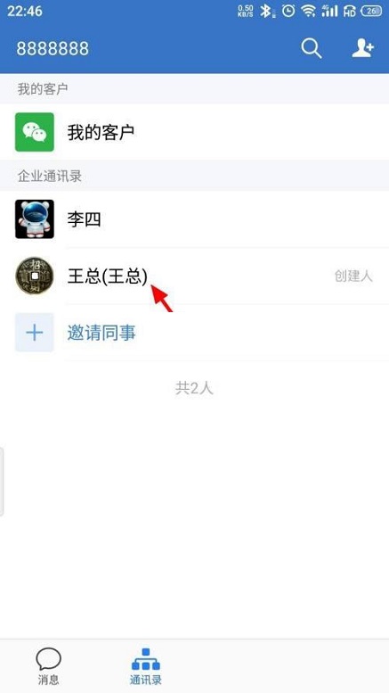 企业微信如何取消星标联系人