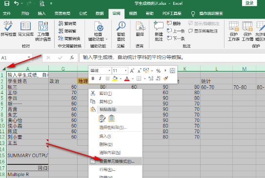 excel单元格输不进去字怎么办