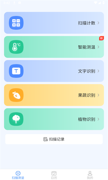 王牌测量仪app最新版下载截图4