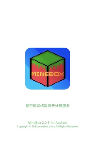 minebox游戏盒子图5