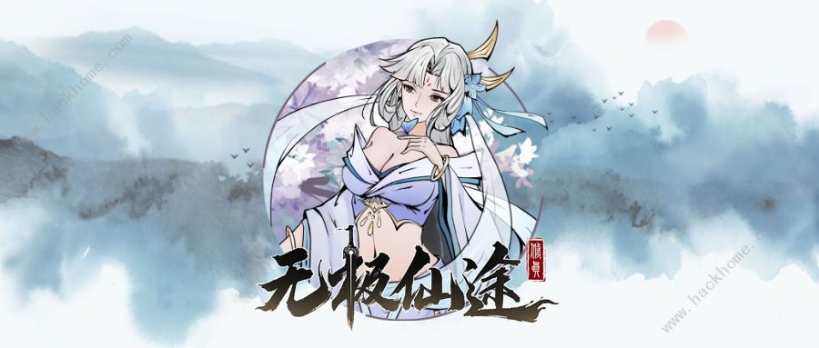 无极仙途6月28日更新公告仙盟真灵蕴养开启