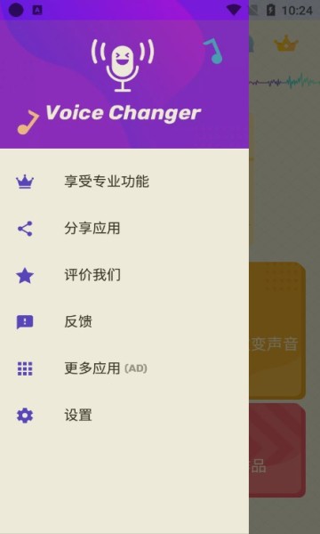 voicechanger图1