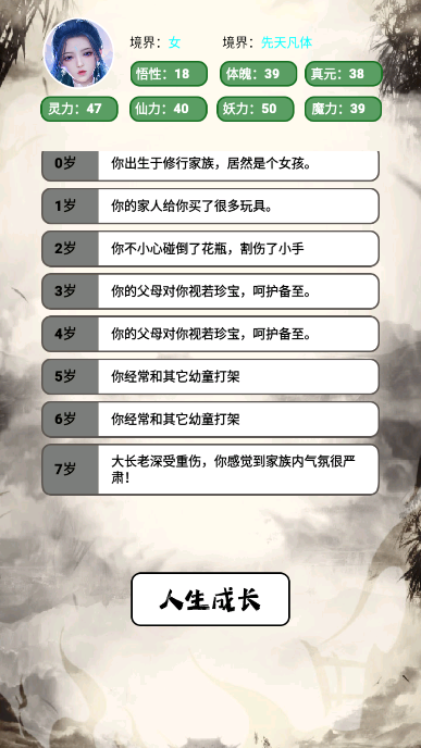 人生修仙模拟器破解版免广告图6