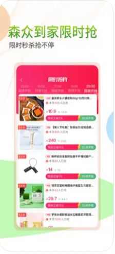 森众到家购物版app下载安装图3