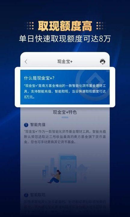 南方基金手机客户端图1