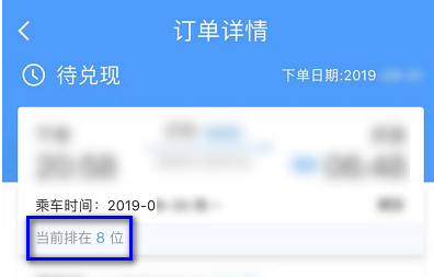 12306候补购票怎么看排在第几个