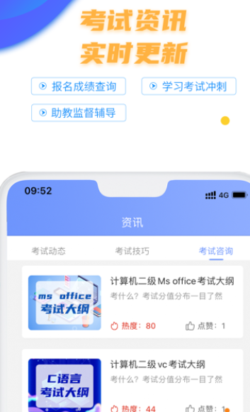 等考宝典计算机考试官方app下载