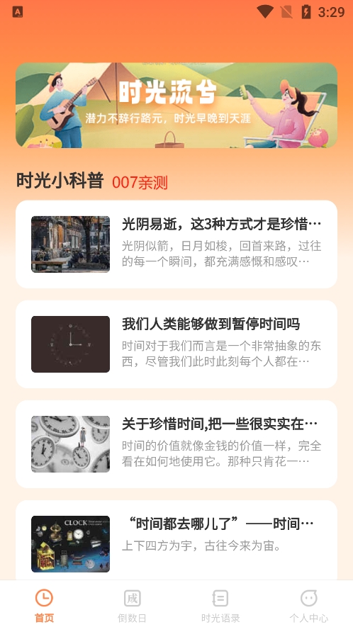 掌上时光app官方版下载截图4