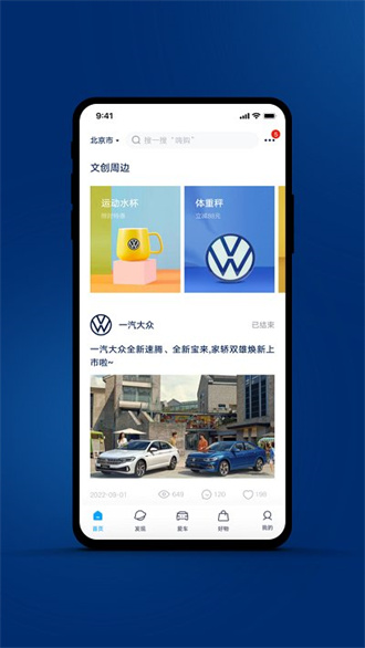 一汽大众超级app系统官方版截图6