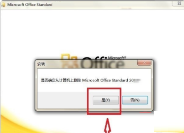 win7自带office2007卸载方法