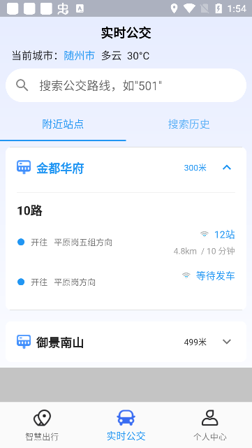 随州出行app手机版下载