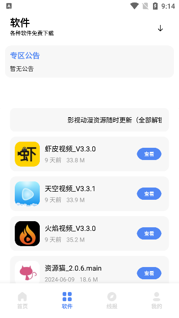 清墨软件库app手机版下载