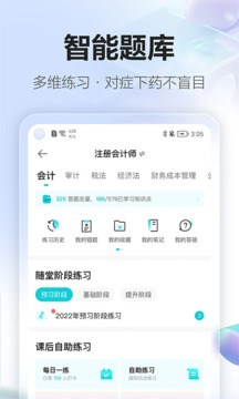 正保会计网校继续教育图2