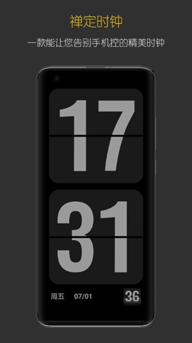 禅定时钟免费版图4