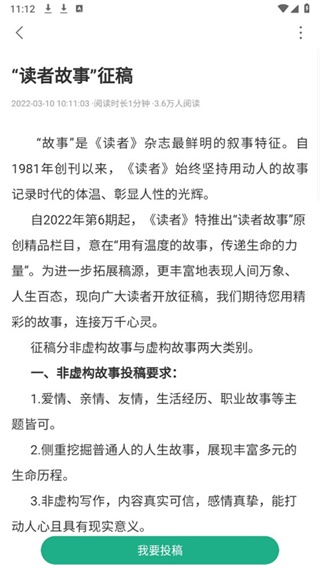 读者app官方版