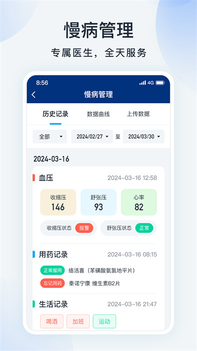 蓝卡网健康服务截图7