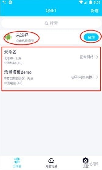 qnet弱网全局