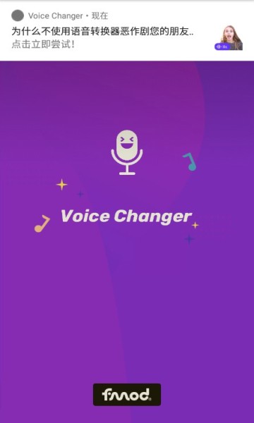 voicechanger图6