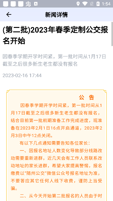 随州出行app手机版下载