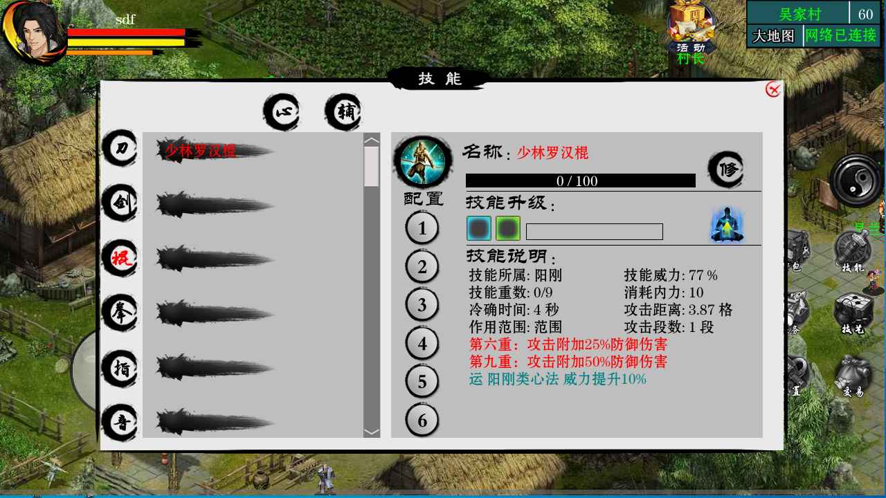 江湖妖魔录ii截图1