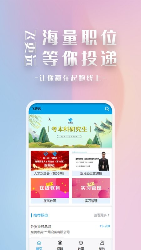 飞更远最新版图1