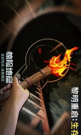 黎明重生生存DawnRestart:Survival图1