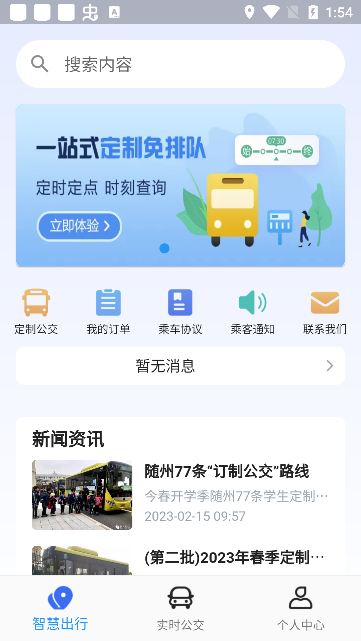 随州出行app手机版下载